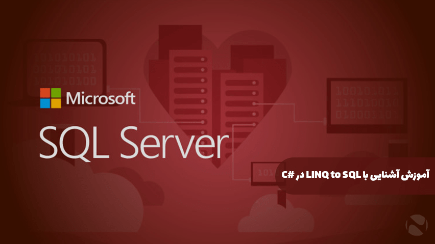 آموزش آشنایی با LINQ to SQL در C#‎