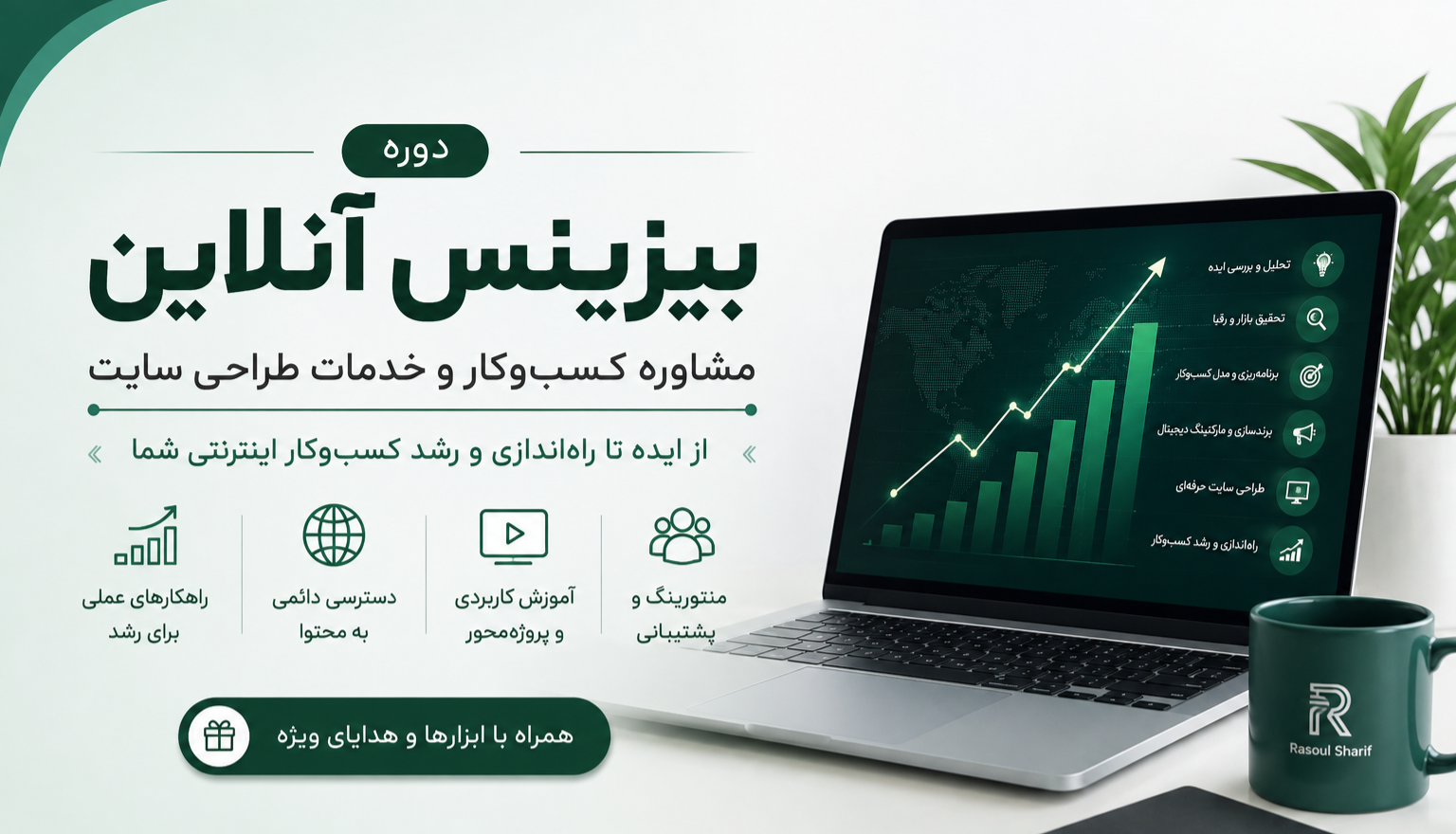 پیش ثبت نام دوره و خدمات زیرساخت بیزینس آنلاین