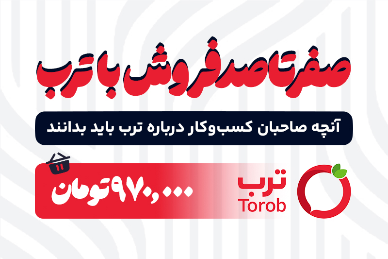 صفرتاصدفروش باترب