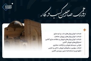 دورهمی صاحبین کسب وکار