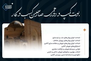 بوت کمپ و دورهمی صاحبین کسب وکار