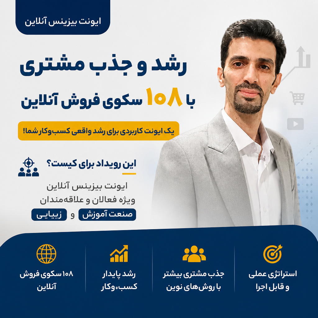 ایونت بیزینس آنلاین 27شهریور حضوری مشهد همزمان آنلاین