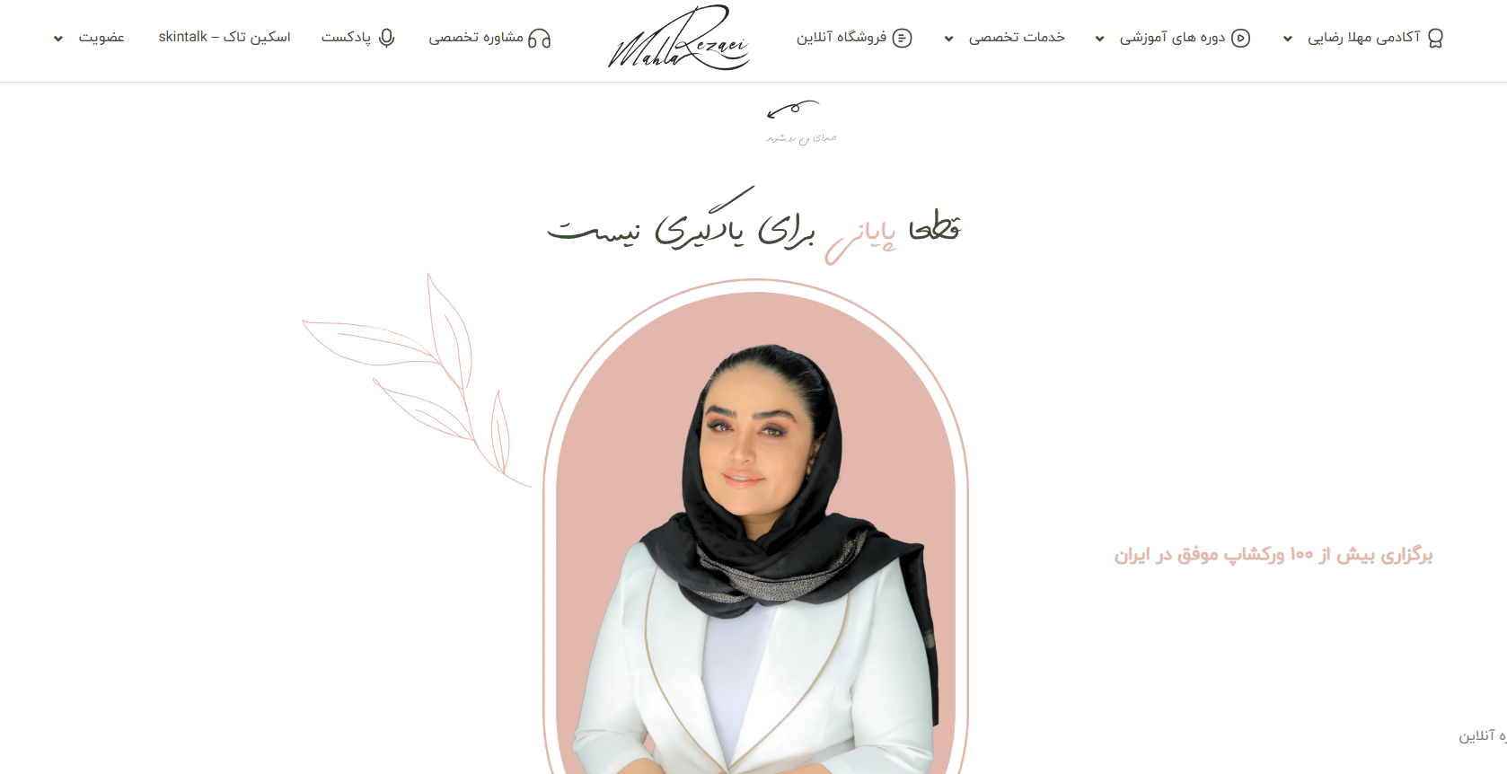 سرکار خانم مهلا رضایی